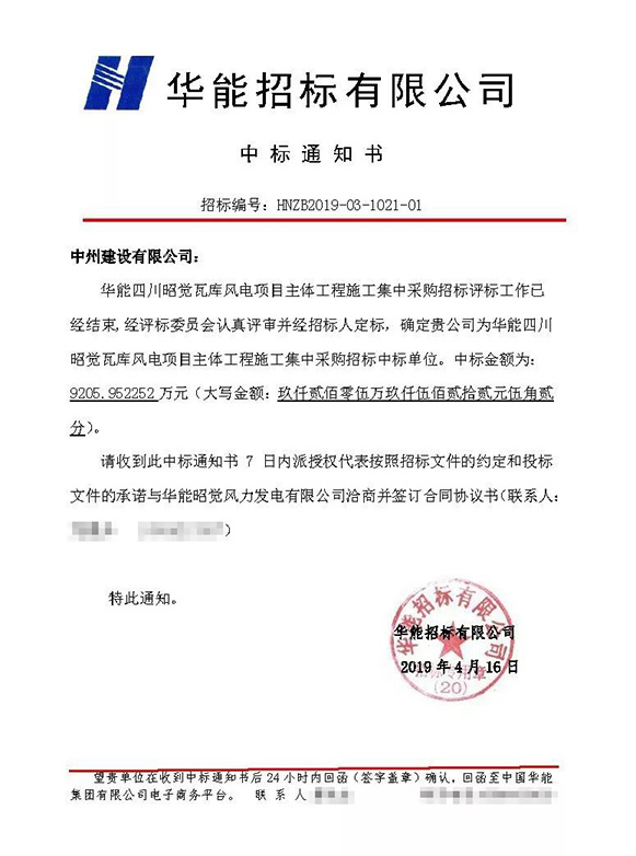 中州建設(shè)有限公司連中三個(gè)標(biāo)，金額達(dá)2.5億元