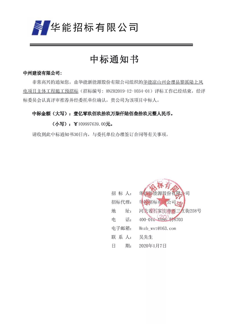 中州建設有限公司2019成果豐、 2020開門紅！