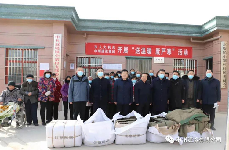 長垣市人大機關(guān)與中州建設(shè)有限公司聯(lián)合開展“送溫暖、度嚴寒”活動
