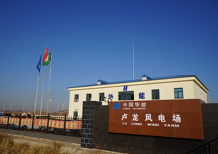 華能秦皇島市盧龍縣石門鎮(zhèn)(48MW)風(fēng)電場(chǎng)主體工程施工