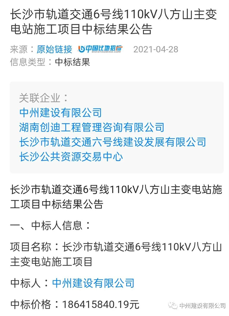 中州建設(shè)有限公司連中兩標(biāo)，金額達2億余元