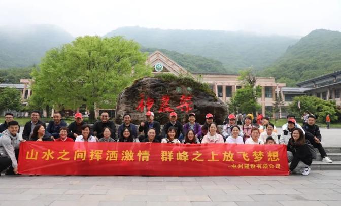 追風覓韻，品味湖北|中州建設有限公司2024夏季團建之旅